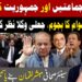 Political Parties & Pretense of Democracy, Why Do Fake Lawyers Go Unseen? | Baaghi TV